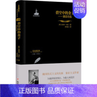 [正版] 碧空中的金子 别雷诗选 安德烈·别雷 外国诗歌 外国现当代文学 9787220109751 四川人民出版社