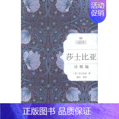 [正版] 莎士比亚诗精编 莎士比亚 长江文艺出版社 外国诗歌书籍 江苏书