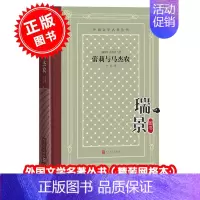 [正版] 蕾莉与马杰农 内扎米 外国文学名著丛书网格本 诗歌 东方的罗密欧与朱丽叶