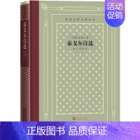 [正版]泰戈尔诗选泰戈尔吉檀迦利生如夏花冰心石真外国文学名著丛书网格本诺贝尔文学奖诗歌