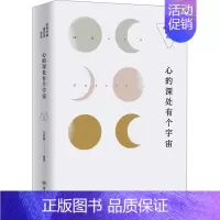 [正版]心的深处有个宇宙 世界经典现代诗赏读 吴昕孺 编 外国诗歌文学 书店图书籍 湖南文艺出版社