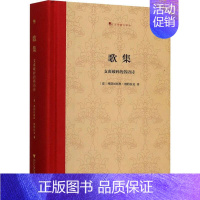 [正版]歌集 支离破碎的俗语诗 浙江大学出版社 (意)弗朗切斯科·彼特拉克 著 王军 译 外国诗歌