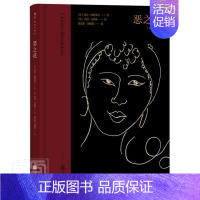 [正版] 恶之花(插图珍藏版)(精)书夏尔·波德莱尔诗集法国现代普通大众文学书籍 野兽派绘画配图 法国象征主义诗歌外国文