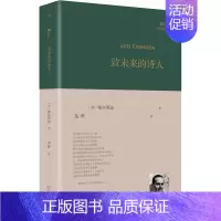 [正版]致未来的诗人 人民文学出版社 (西)塞尔努达 著 范晔 译 外国诗歌