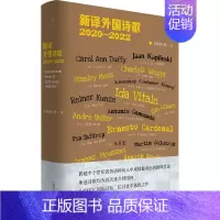 [正版] 新译外国诗歌 2020-2022 广西师范大学出版社 《诗刊》社 编 外国诗歌