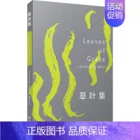 [正版]草叶集 四川文艺出版社 (美)沃尔特·惠特曼 著 姜焕文 译 外国诗歌