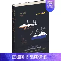 [正版]十月,八点钟 (罗)诺曼·马内阿 著 王中豪,高博睿 译 外国诗歌文学 书店图书籍 新星出版社