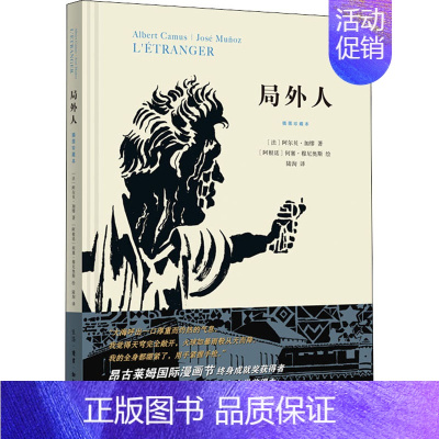 [正版]局外人 插图珍藏本 (法)阿尔贝·加缪 著 陆洵 译 (阿根廷)何塞·穆尼奥斯 绘 外国诗歌文学 书店图书籍