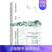 [正版] 良宽歌句集 日本江户后期著名的歌人俳人良宽传世经典精编结集 川端康成盛赞其作品 日本文学诗歌书籍诗集外国