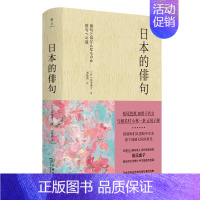 [正版]日本的俳句 (日)高滨虚子 著 刘德润 译 外国诗歌文学 书店图书籍 商务印书馆