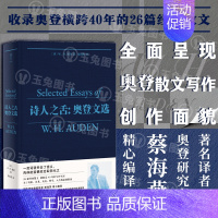 诗人之舌:奥登文选 [正版] 诗人之舌:奥登文选 横跨40年的26篇经典散文 多角度呈现奥登散文写作的发展轨迹和整体面貌