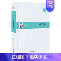 [正版]外国经典诗歌珍藏丛书:雨果诗选(精装)