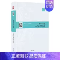 [正版]外国经典诗歌珍藏丛书:雨果诗选(精装)