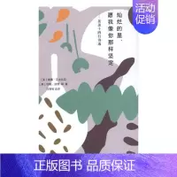 [正版] 灿烂的星,愿我像你那样坚定——英美十四行诗选 威廉·莎士比亚 书店 外国诗歌书籍 畅想书 畅想书