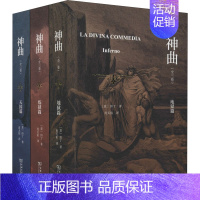 [正版]神曲(全3卷) (意)但丁 著 肖天佑 译 外国诗歌文学 书店图书籍 商务印书馆