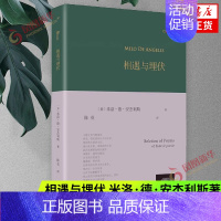 相遇与埋伏 [正版]相遇与埋伏 米洛·德·安杰利斯著 巴别塔诗典系列 意大利当代诗人诗集 外国诗歌 人民文学出版社 书籍