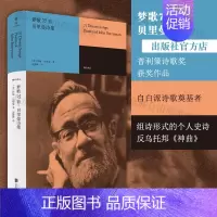 梦歌77首:贝里曼诗集 [正版]梦歌77首 贝里曼诗集 范静哗译北京联合出版梦歌自白派诗歌奠基者约翰贝里曼代表组诗形式个