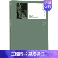 [正版]浮士德约翰·沃尔夫冈·歌德9787020135509人民文学出版社外国诗歌