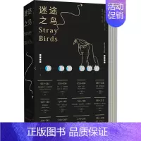 [正版]迷途之鸟 (印)拉宾德拉纳特·泰戈尔 著 李勇 译 外国诗歌文学 书店图书籍 中国工人出版社