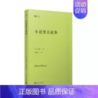 [正版]小说要有故事-写作课 毛姆 著 人民文学出版社 外国诗歌 书籍 菲尼克斯图书专营店