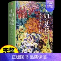 [正版]生如夏花泰戈尔诗选原著新月集飞鸟集泰戈尔诗集全集外国经典文学作品精选经典散文诗歌诗词书籍赏析鉴赏书籍书排行榜