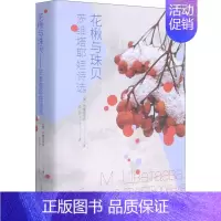 [正版]花楸与珠贝 茨维塔耶娃诗选 (俄罗斯)茨维塔耶娃 著 谷羽 译 外国诗歌