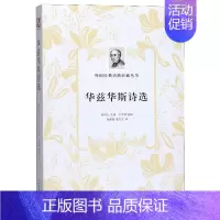[正版]华兹华斯诗选/外国经典诗歌珍藏丛书