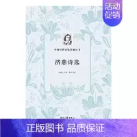 [正版] 书籍外国经典诗歌珍藏丛书:济慈诗选(平装)
