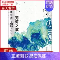 [正版]全新 死海之滨 文学/外国诗歌 9787533957728