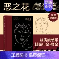 [正版]书籍恶之花 插图珍藏版 夏尔·波德莱尔 著 郑克鲁刘楠祺译 野兽派绘画配图 法国象征主义诗歌外国文学书籍