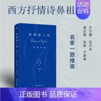[正版]你燃烧了我:萨福诗集 布面精装 古希腊抒情诗人有关爱欲婚姻衰老时间柏拉图眼中的缪斯王尔德伍尔夫外国诗歌文学书