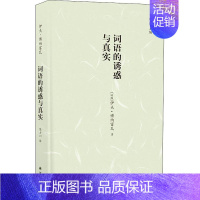 [正版]词语的诱惑与真实 译林出版社 (法)伊夫·博纳富瓦 著 陈力川 译 外国诗歌