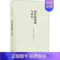 [正版]词语的诱惑与真实 译林出版社 (法)伊夫·博纳富瓦 著 陈力川 译 外国诗歌