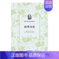 [正版]外国经典诗歌珍藏丛书:雨果诗选(平装)