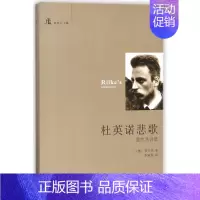 [正版]杜英诺悲歌:里尔克诗选 花城出版社 (奥)里尔克 著作 李魁贤 译者 著 李魁贤 译 外国诗歌