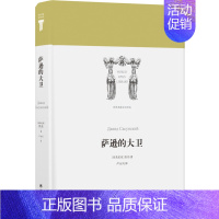 [正版]萨逊的大卫亚美尼亚佚名世界英雄史诗译丛 佚名 外国诗歌 书籍