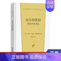 [正版]远方的花园 希梅内斯诗选 西 胡安 拉蒙 希梅内斯 商务印书馆 书籍 凤凰书店 外国诗歌