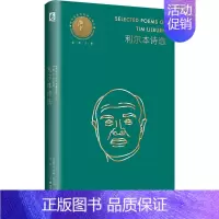 [正版]利尔本诗选 (加)蒂姆·利尔本 著 赵四 译 外国诗歌