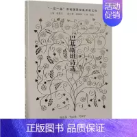 [正版]新书 巴基斯坦诗选 张嘉妹张亚冰 外国诗歌 书籍 经典诗歌文选 文学 诗歌 国外诗歌集