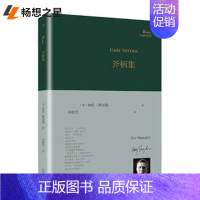 [正版]商城 斧柄集 加里·斯奈德 书店 外国诗歌书籍 畅想人民文学出版社书外曲 外国诗词书籍排行榜书