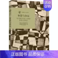 [正版]智慧与命运 (比)莫里斯·梅特林克(Maurice Maeterlinck) 著;周旭 译 著 外国诗歌社科 书