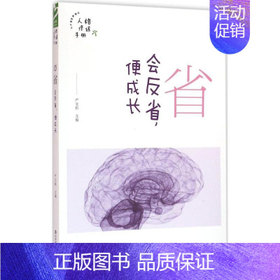 [正版]品格架构师省 严文科 主编 著作 外国诗歌文教 书店图书籍 山东友谊出版社