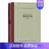 [正版] 阿拉伯古代诗选 乌姆鲁勒盖斯著仲跻昆译外国文学名著丛书网格本原著无删减小说书籍青少年课外阅读诗歌