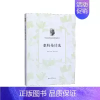 [正版]惠特曼诗选/外国经典诗歌珍藏丛书