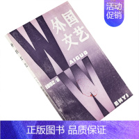 [正版]外国文艺1992年第6期总87期收集 加拿大当代文学专辑 小说诗歌 科恩 书籍老版