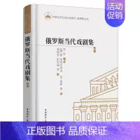 [正版] 俄罗斯当代戏剧集4 弗热列布佐夫亚加林等 书店 外国诗歌书籍 畅想书