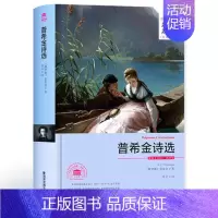 [正版] 普希金诗选 西安交通大学出版社 普希金 非文 文学 外国诗歌