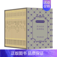 [正版]书籍莎士比亚戏剧精选系列(全14册) 威廉 莎士比亚 著 外国诗歌戏剧