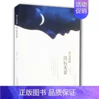 [正版]你是我的良辰美景 刘蒙之著 中国现当代文学诗歌散文传记书信长篇短篇小说作品集 外国作品集书籍言情小说情感美文 太