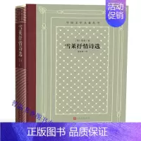 [正版]雪莱抒情诗选精装网格本 英国雪莱著查良铮译外国文学名著丛书 外国诗歌中文全译无删减青少年成人版学生课外书